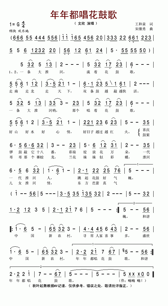 年年都唱花鼓歌文欣版简谱-文欣演唱1