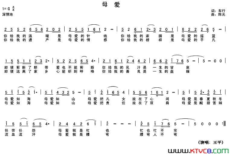 母爱车行词陈光曲母爱车行词 陈光曲简谱1