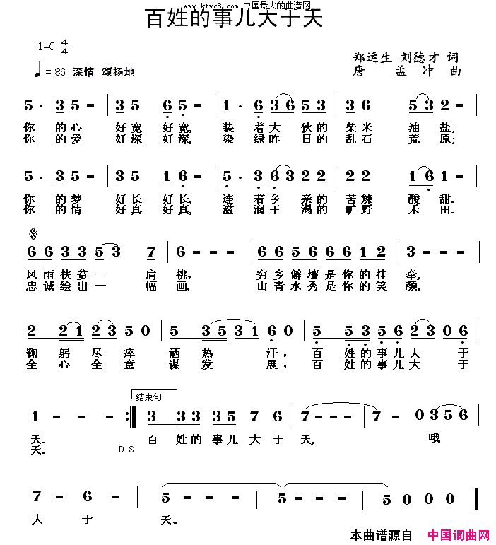 百姓的事儿大于天简谱-吕静演唱-郑运生、刘德才/唐孟冲词曲1