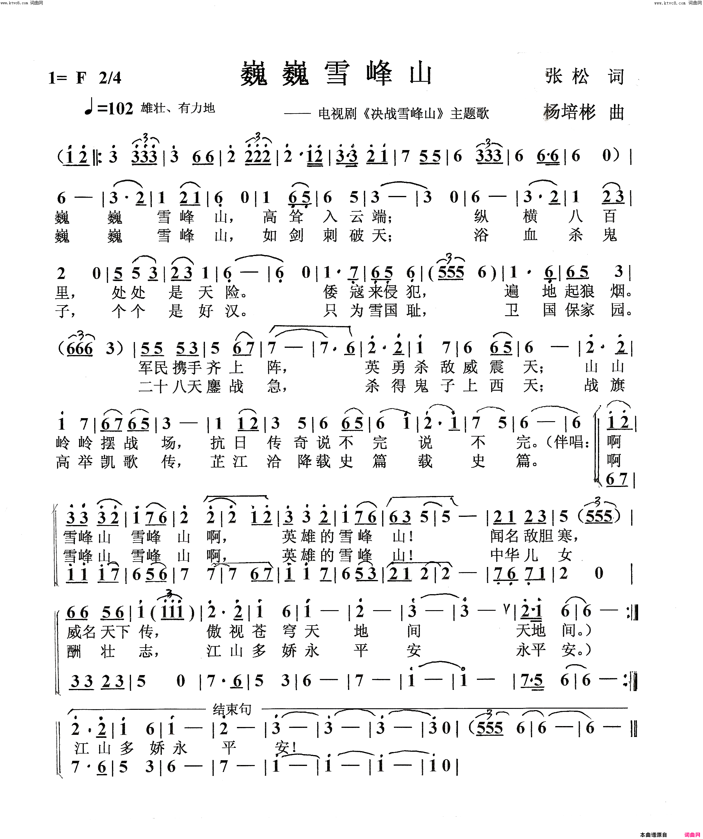 巍巍雪峰山独唱简谱-姜山演唱-张松、岩清、吴潮/杨培彬词曲1
