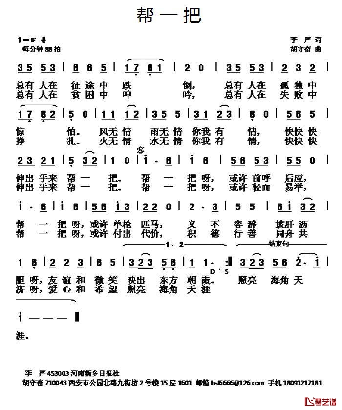 帮一把简谱-李严词 胡守奋曲1
