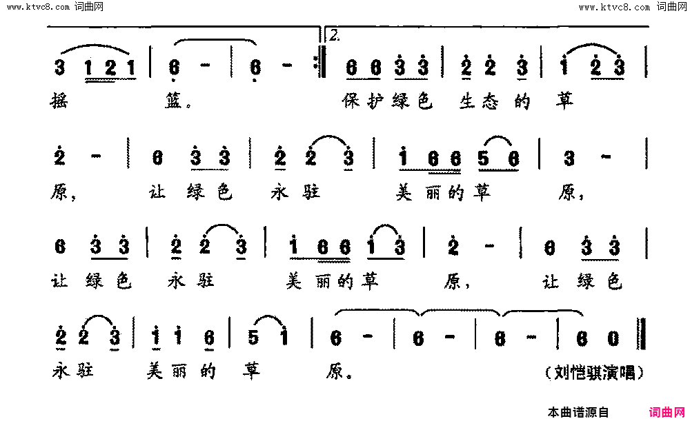 我是草原的孩子简谱-刘凯琪演唱-魏立夫/魏世夫词曲1
