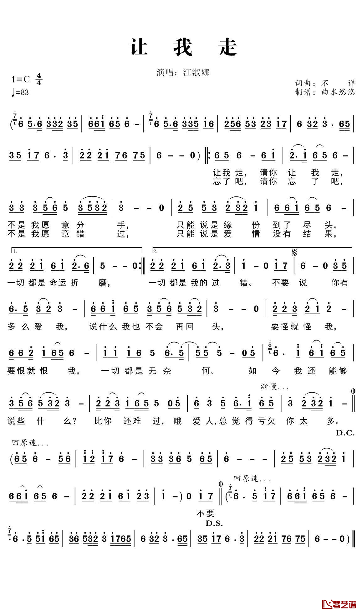 让我走简谱(歌词)-江淑娜演唱-谱友曲水悠悠上传1