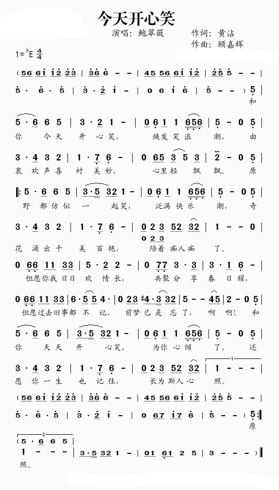 今天开心笑《决战玄武门》插曲简谱-鲍翠薇演唱1