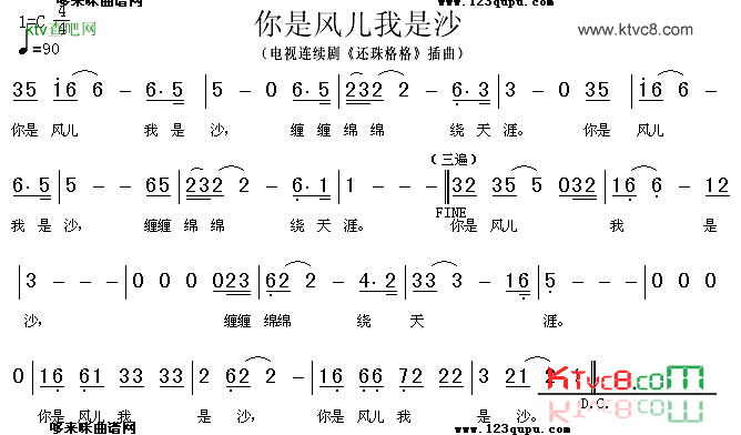 你是风儿我是沙林心如、周杰简谱1