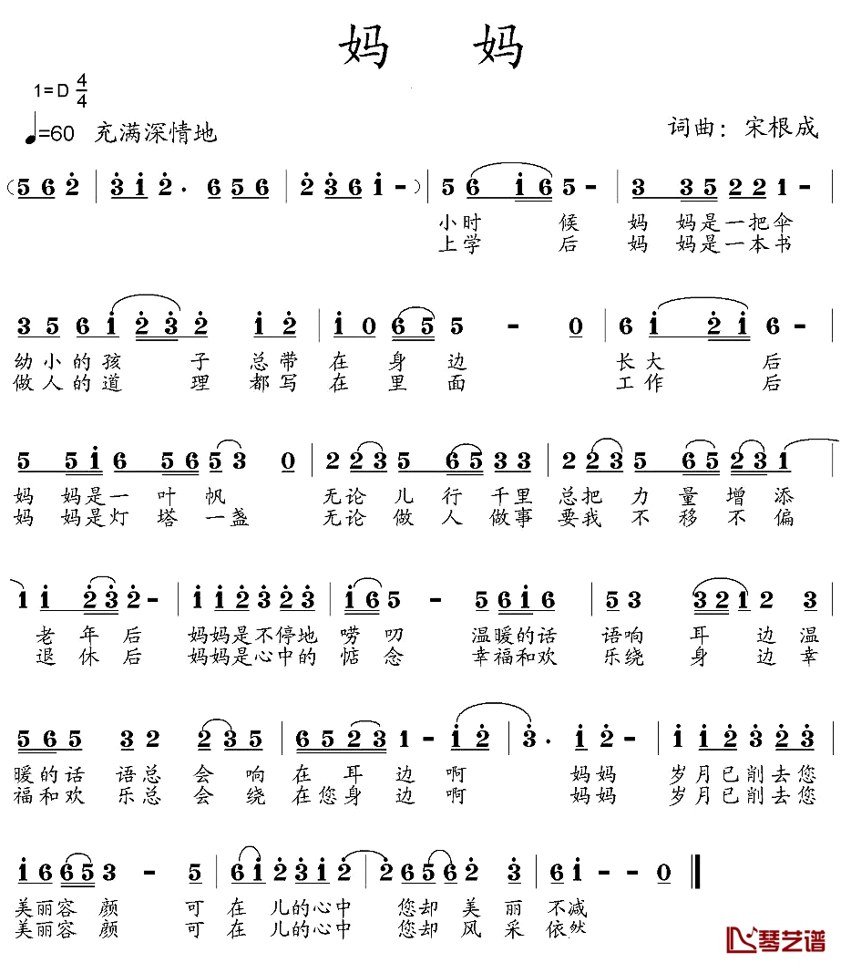 妈妈简谱-宋根成词曲1