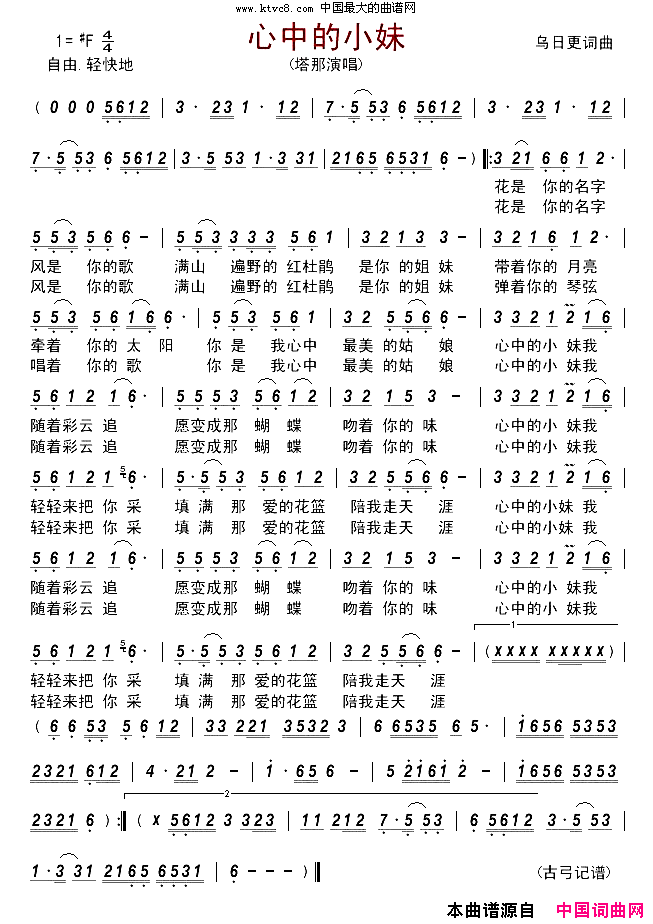 心中的小妹简谱-塔那演唱-乌日更/乌日更词曲1