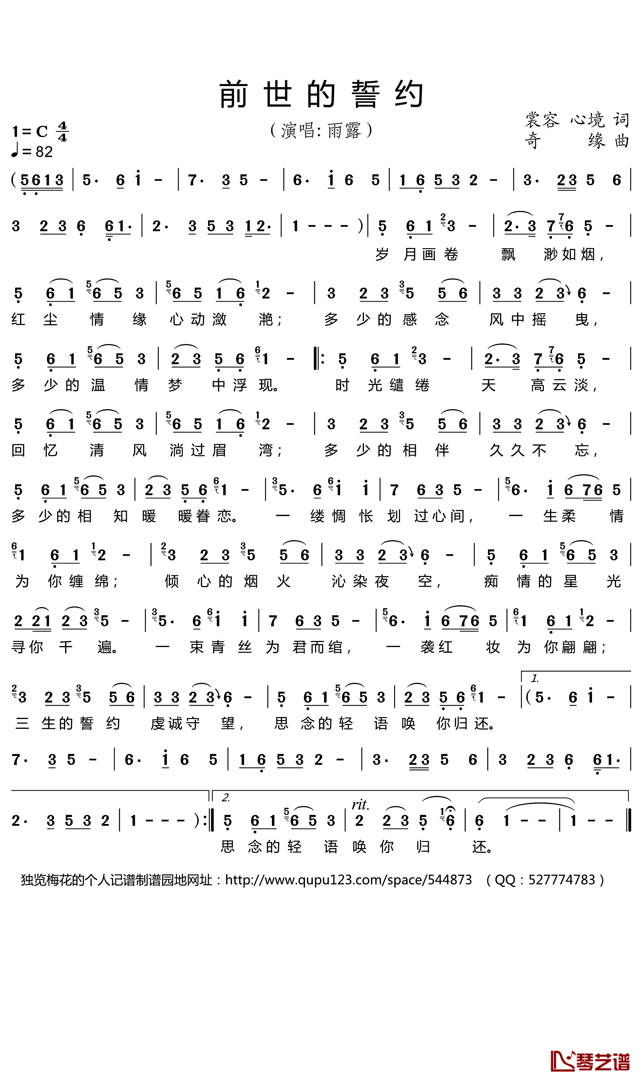 前世的誓约简谱(歌词)-雨露演唱-谱友独览梅花567上传1