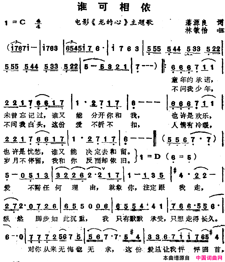 苏芮演唱金曲：谁可相依电影《龙的心》主题歌简谱-苏芮演唱-藩源良/林敏怡词曲1