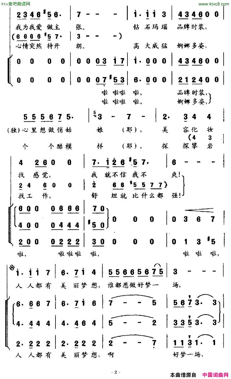 美丽梦想简谱1