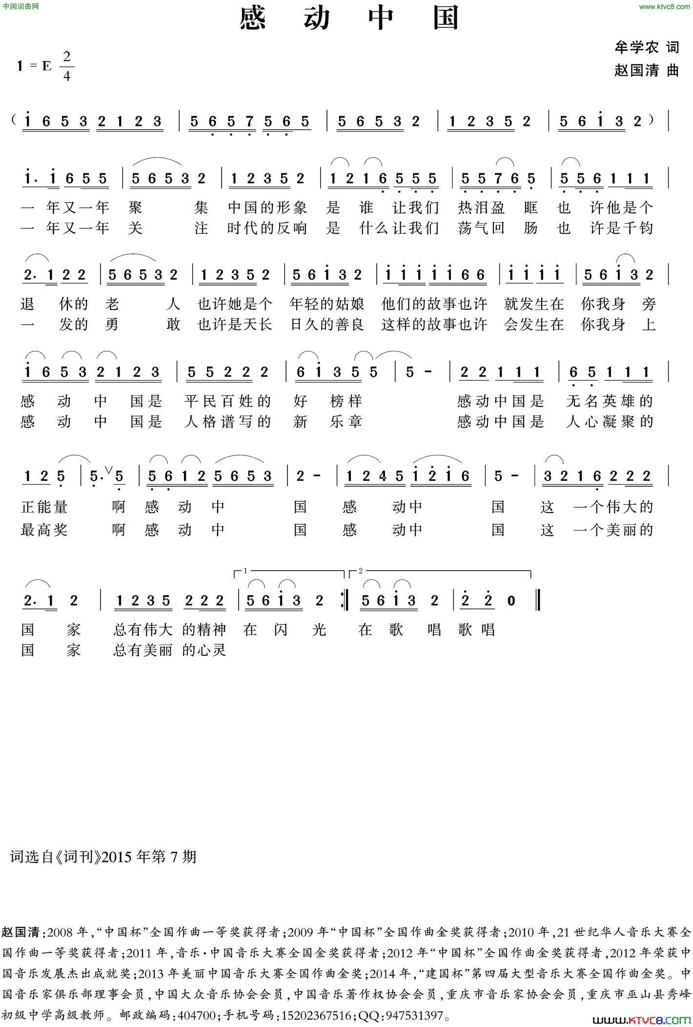 感动中国牟学农词赵国清曲感动中国牟学农词 赵国清曲简谱1