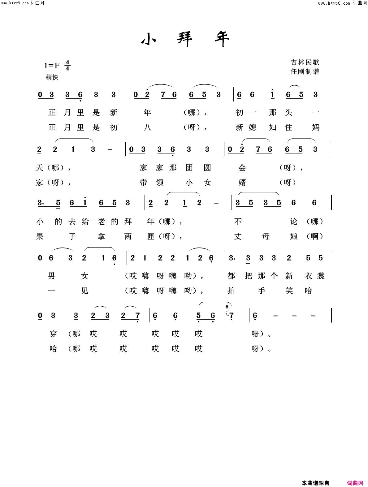 小拜年-吉林回声嘹亮2013简谱1