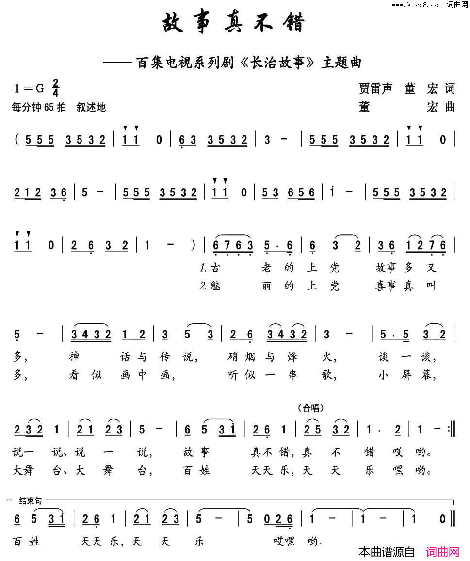 故事真不错简谱1
