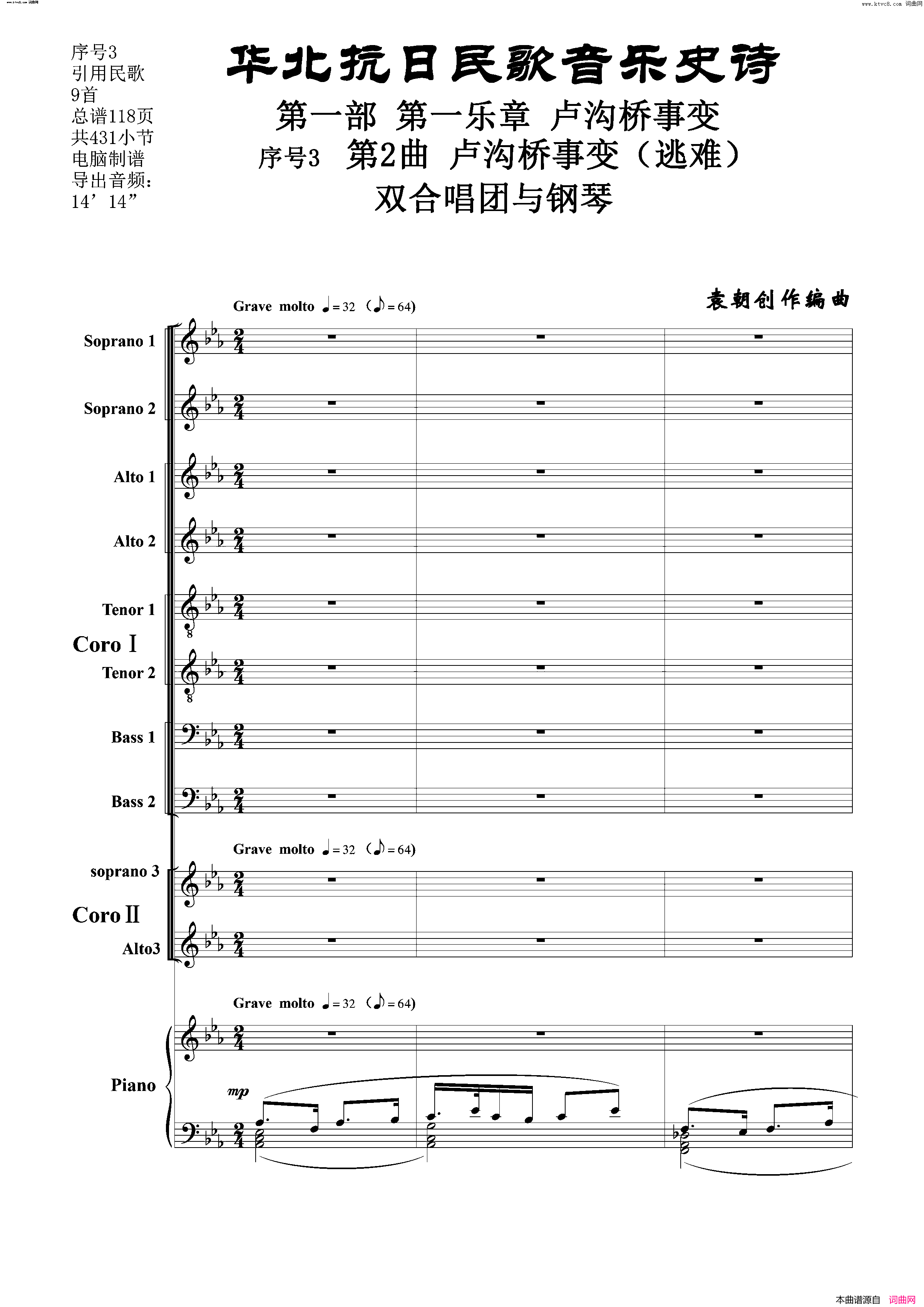卢沟桥事变逃难序号3第2曲双合唱团与钢琴简谱1