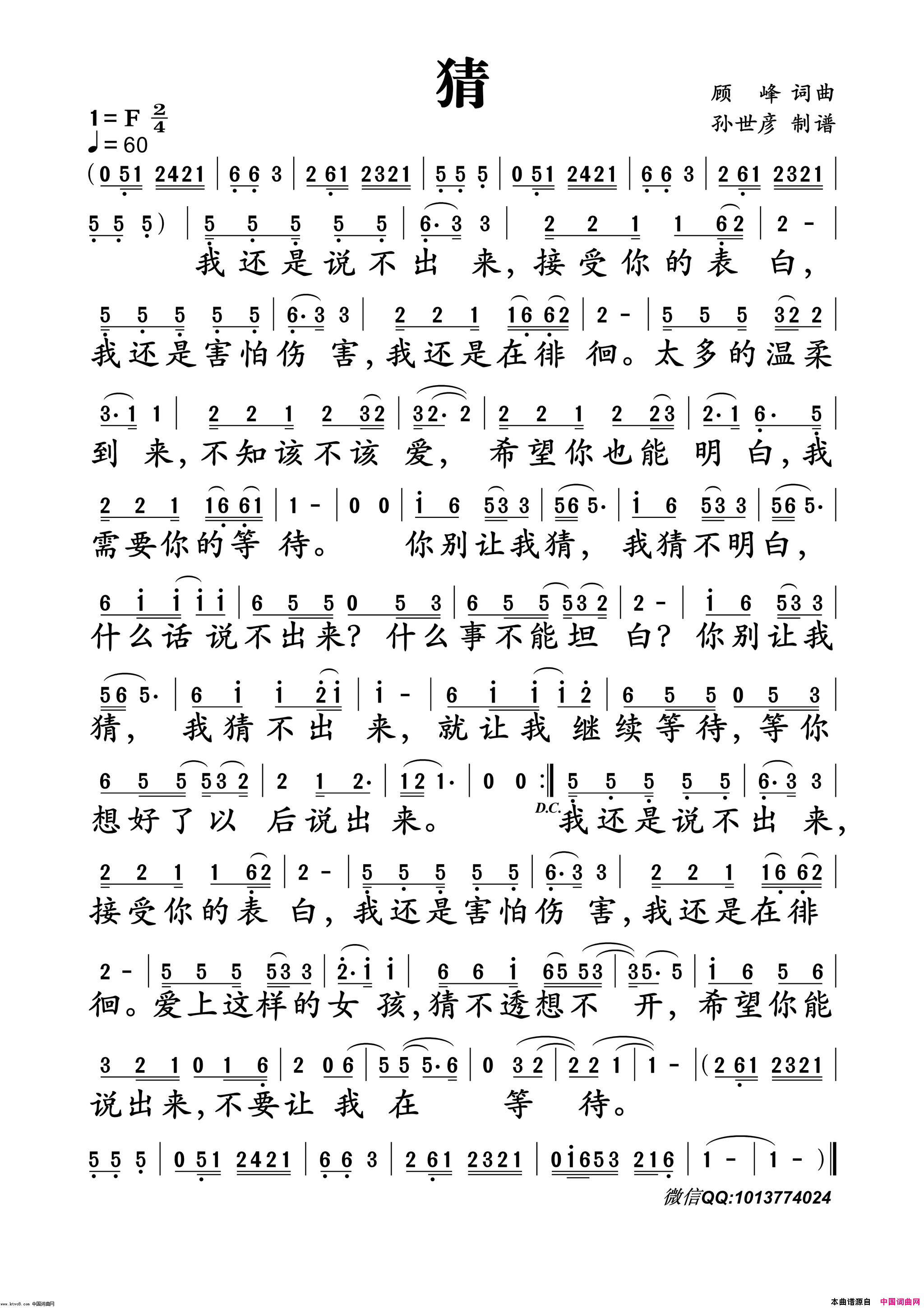 猜简谱-斯琴高丽演唱-顾峰/顾峰词曲1