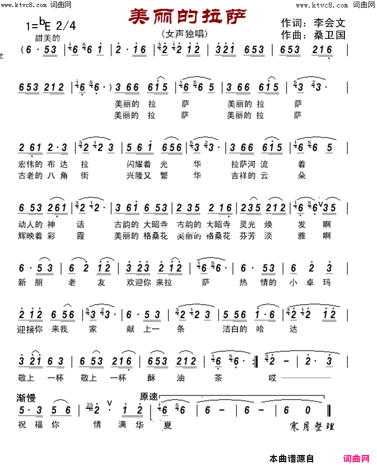 美丽的拉萨简谱-张定月演唱-李会文/桑卫国词曲1
