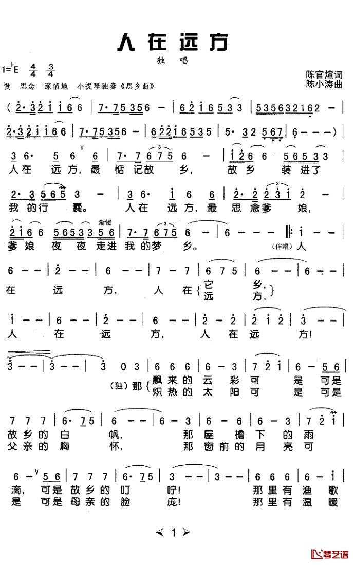 人在远方简谱(歌词)-陈小涛演唱-Z.E.Z曲谱1