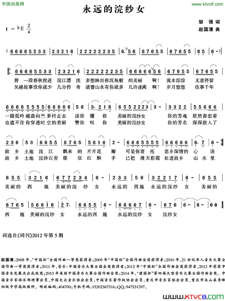 永远的浣纱女简谱1