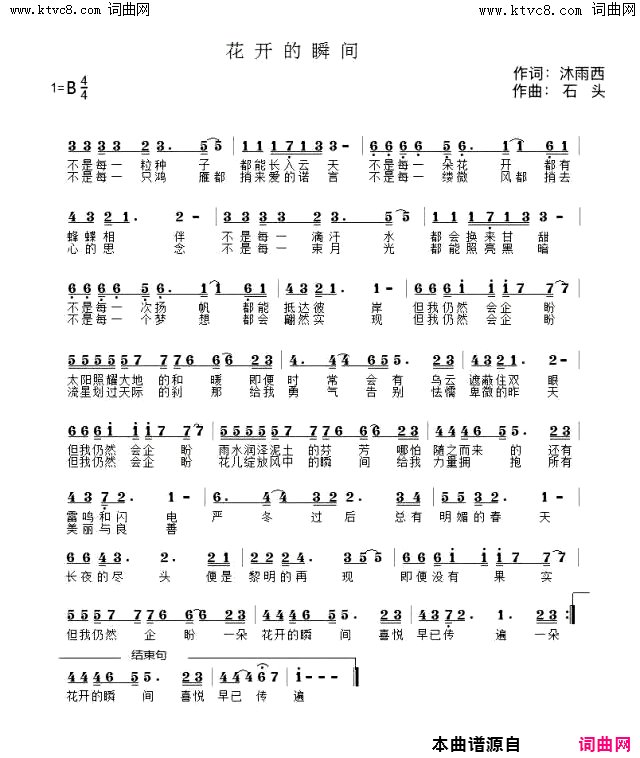 花开的瞬间简谱-石头演唱-沐雨西/石头词曲1