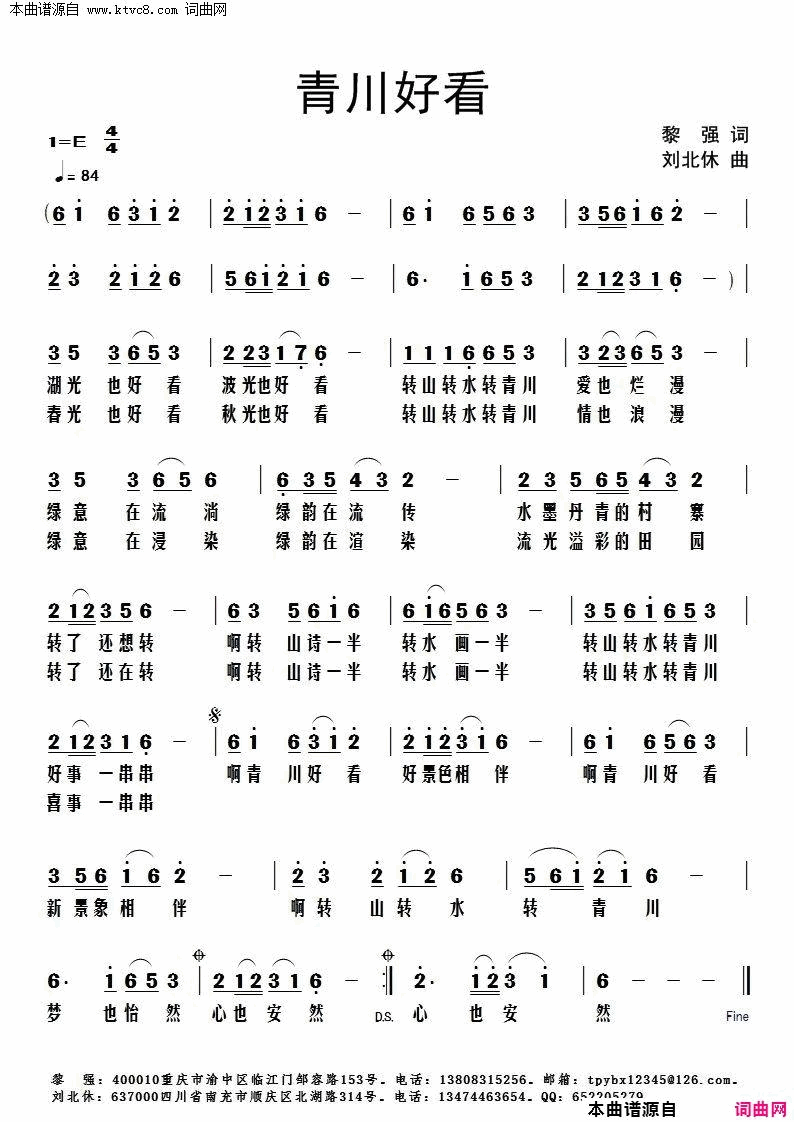 青川好看简谱1