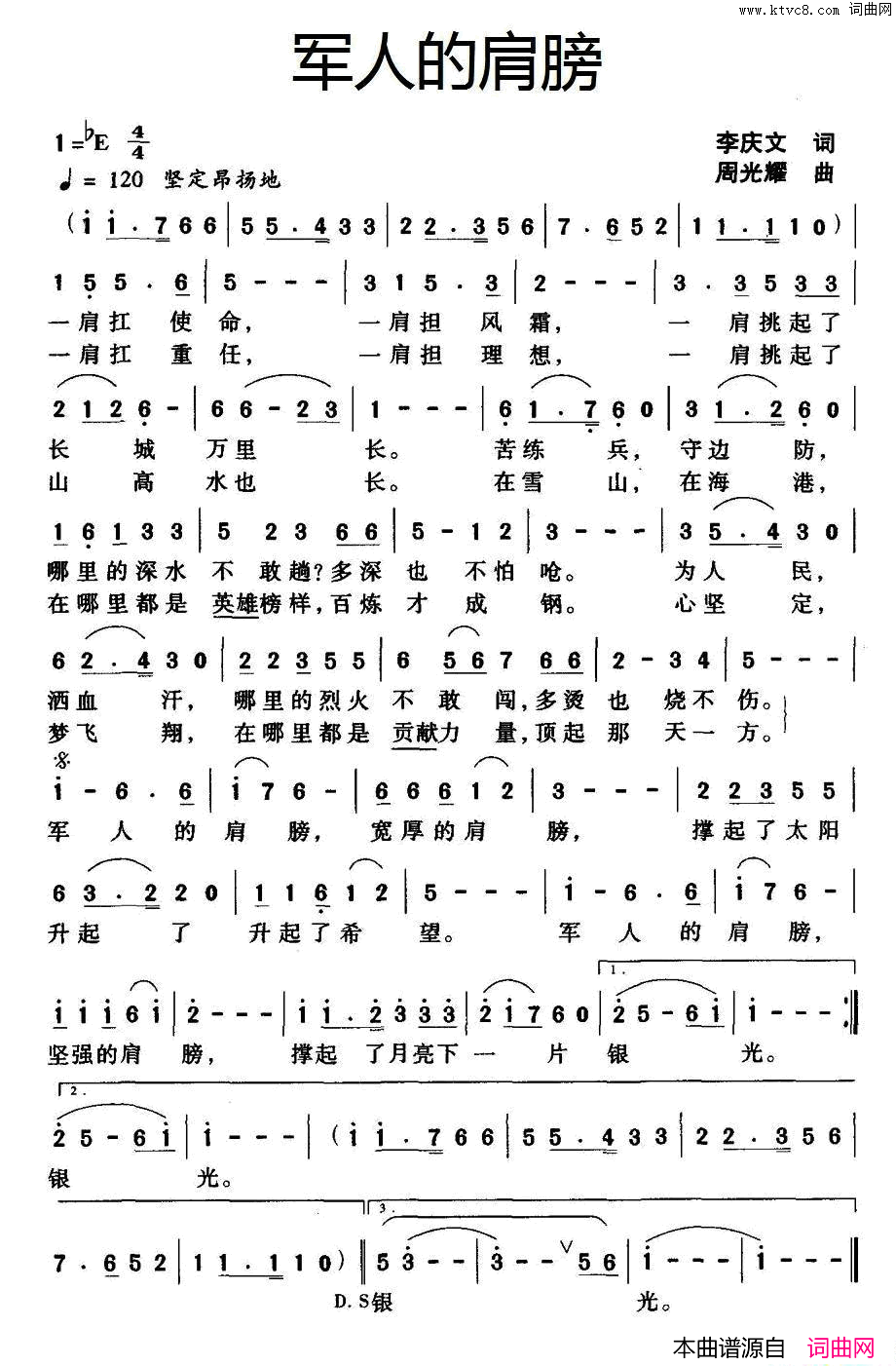 军人的肩膀李庆文词周光耀曲军人的肩膀李庆文词 周光耀曲简谱1