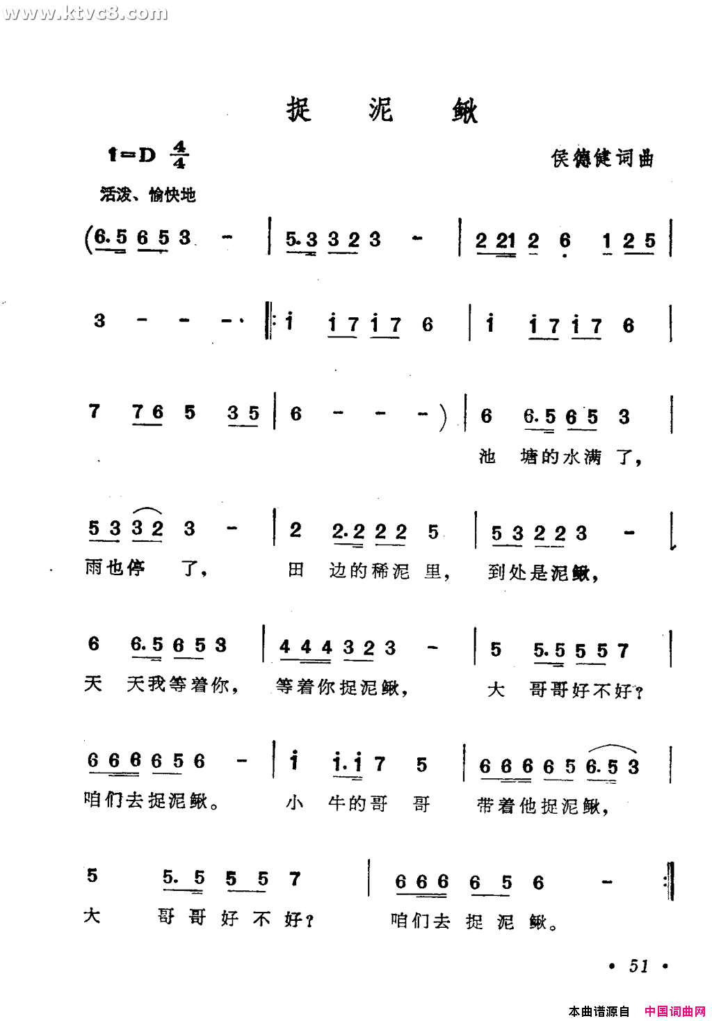 捉泥鳅简谱-蔡妙甜演唱-侯德健/侯德健词曲1