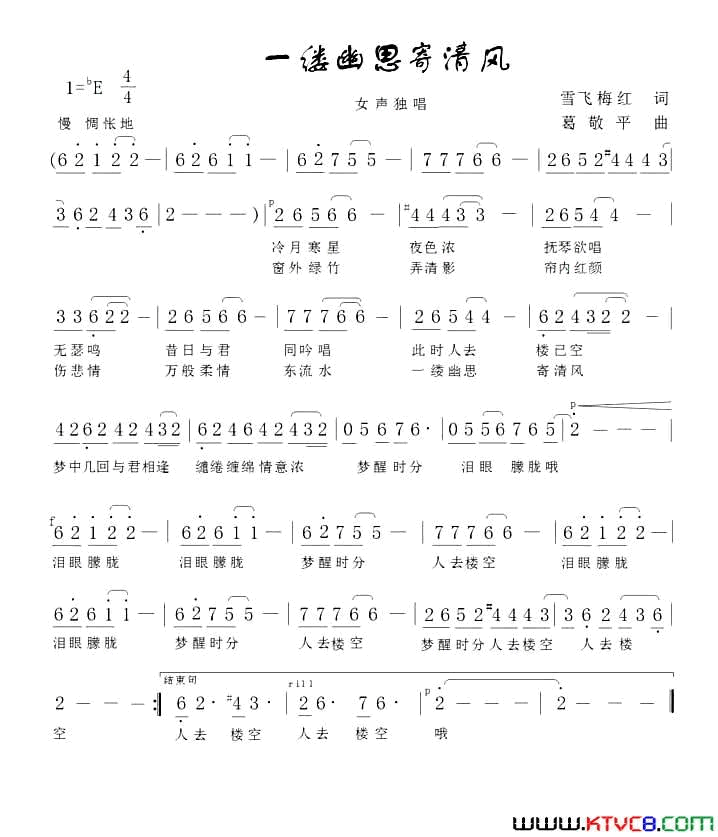 一缕幽思寄清风简谱1