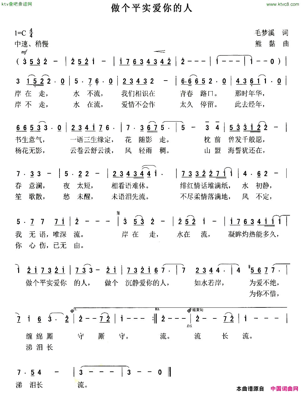 做个平实爱你的人简谱1