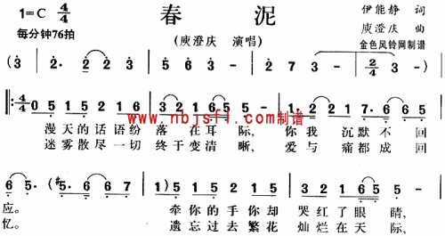 春泥--庾澄庆简谱1
