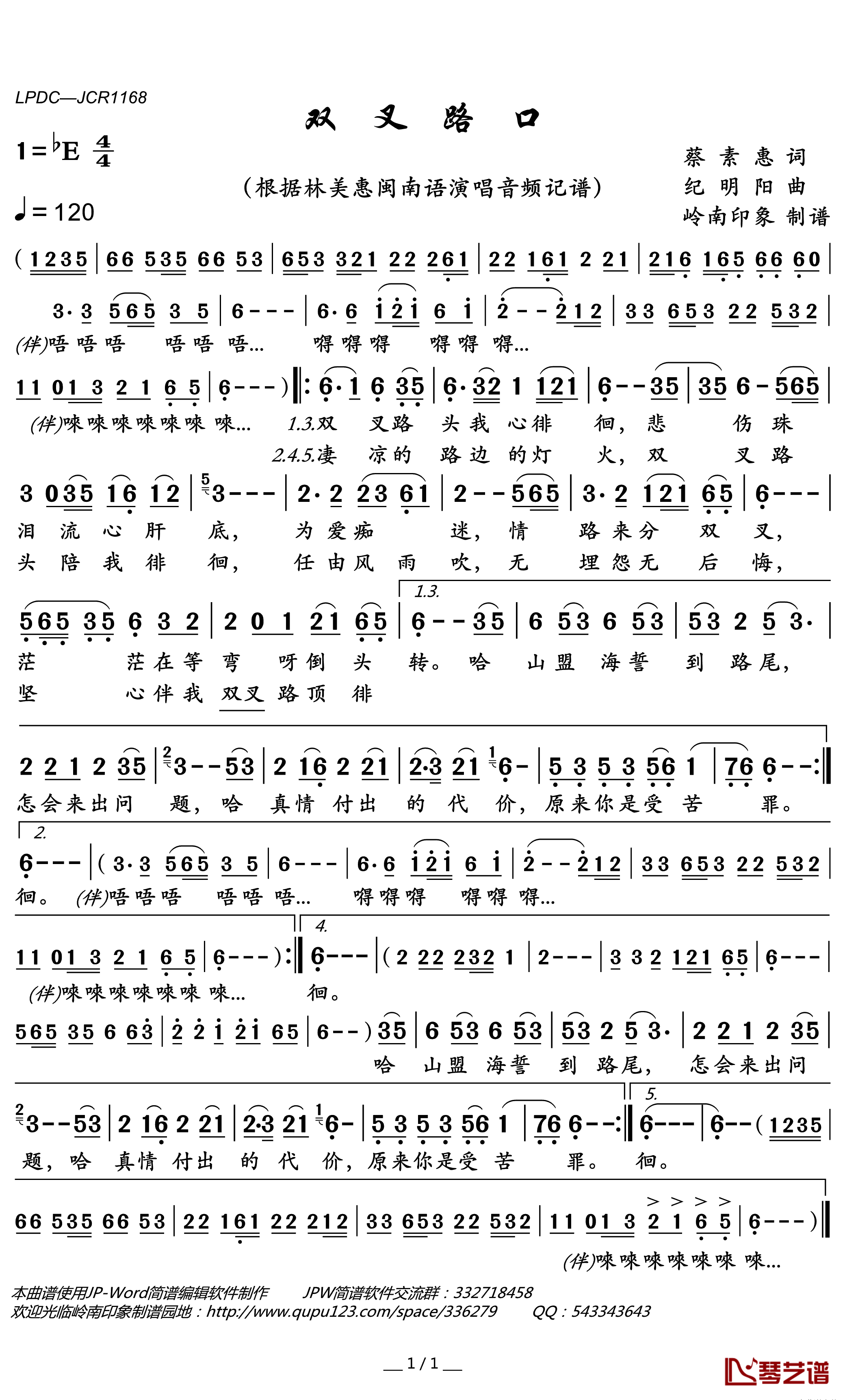  双叉路口简谱(歌词)-林美惠演唱-岭南印象曲谱1