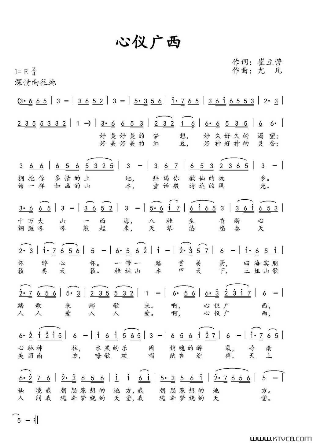 心仪广西崔立营词尤凡曲心仪广西崔立营词 尤凡曲简谱1
