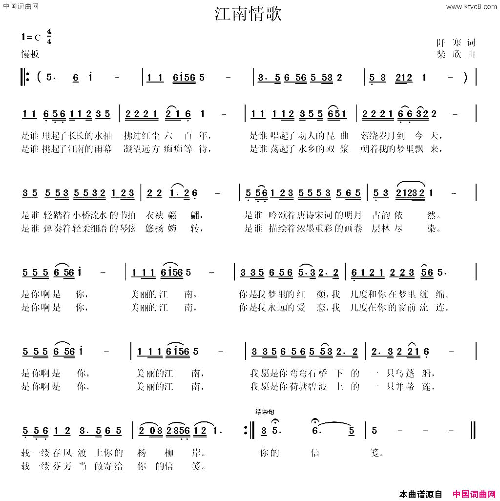 江南情歌简谱1