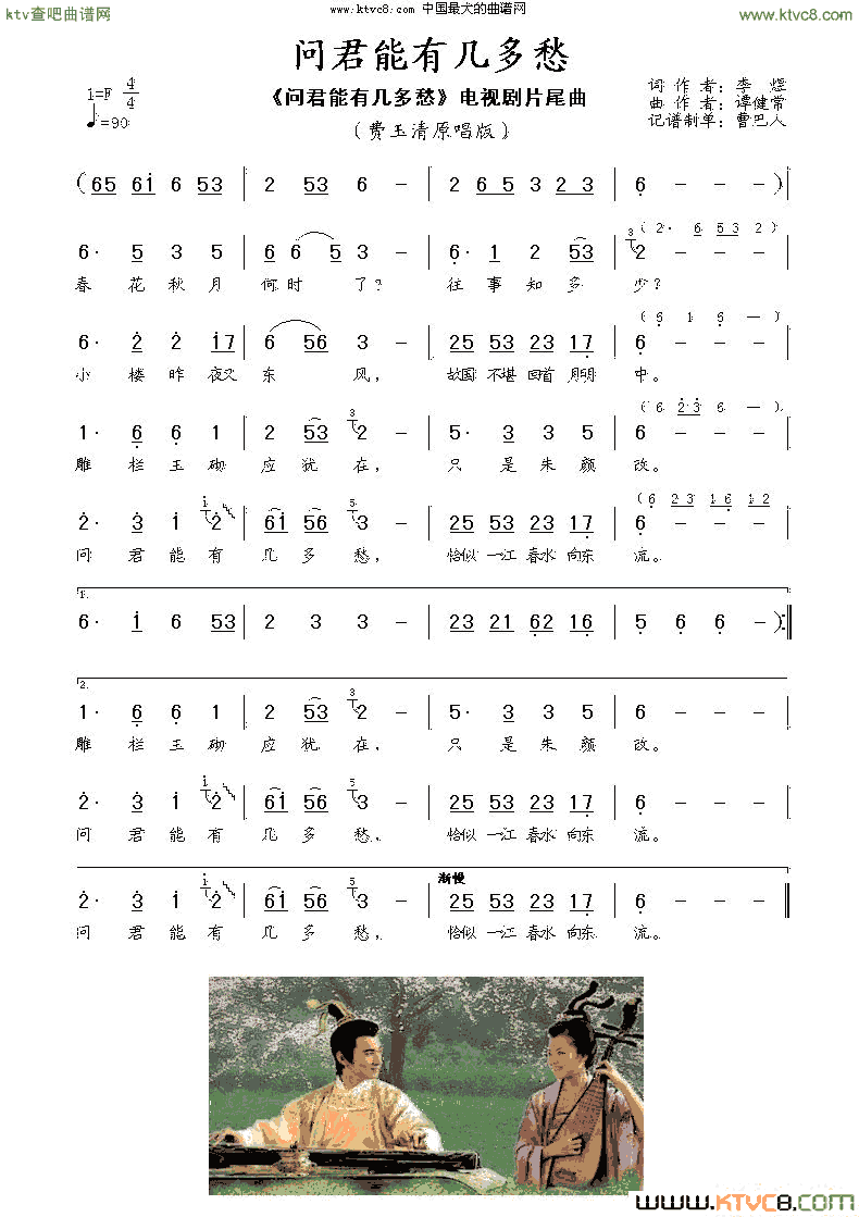 问君能有几多愁-电视剧片尾曲费玉清原唱/曹巴人记谱制歌单简谱-费玉清演唱-李煜/谭健常词曲1