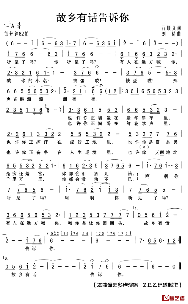 故乡有话告诉你简谱(歌词)-泽旺多吉演唱-Z.E.Z.记谱制作1