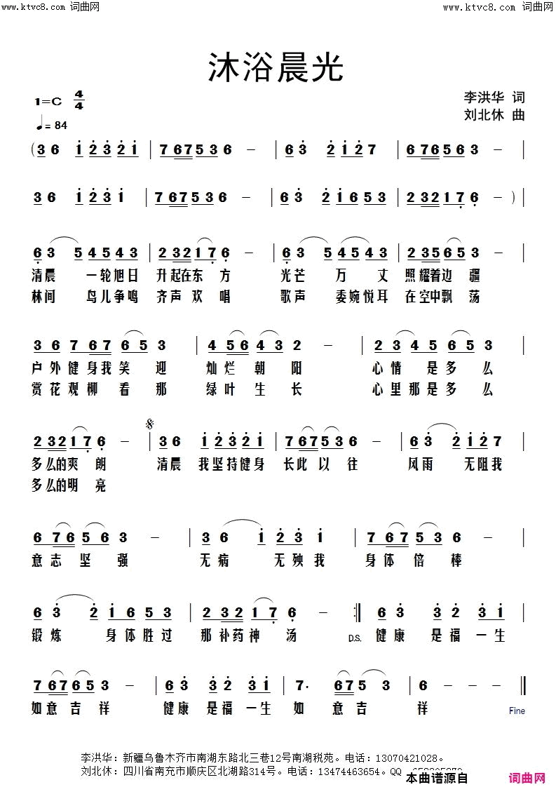 沐浴晨光简谱1