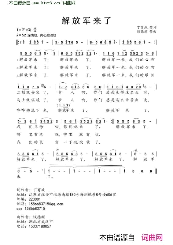 解放军来了简谱1