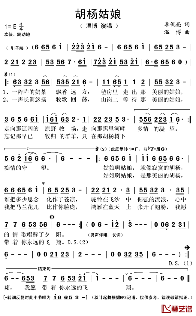 胡杨姑娘简谱(歌词)-温博演唱-秋叶起舞记谱上传1
