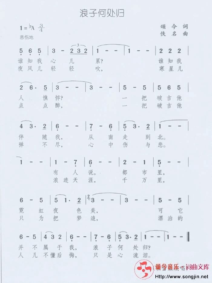 浪子何处归简谱-颂今音乐演唱1