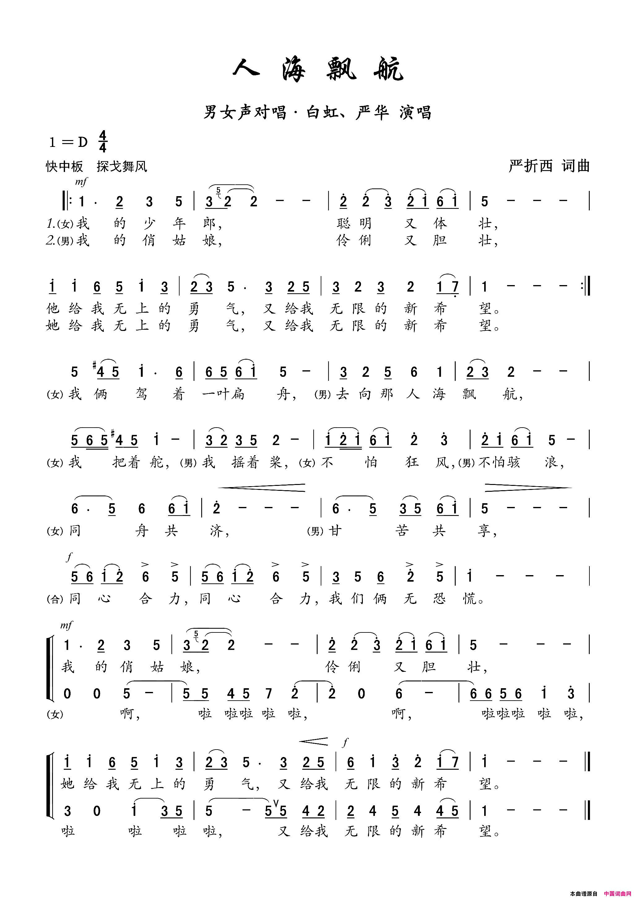 人海飘航简谱1