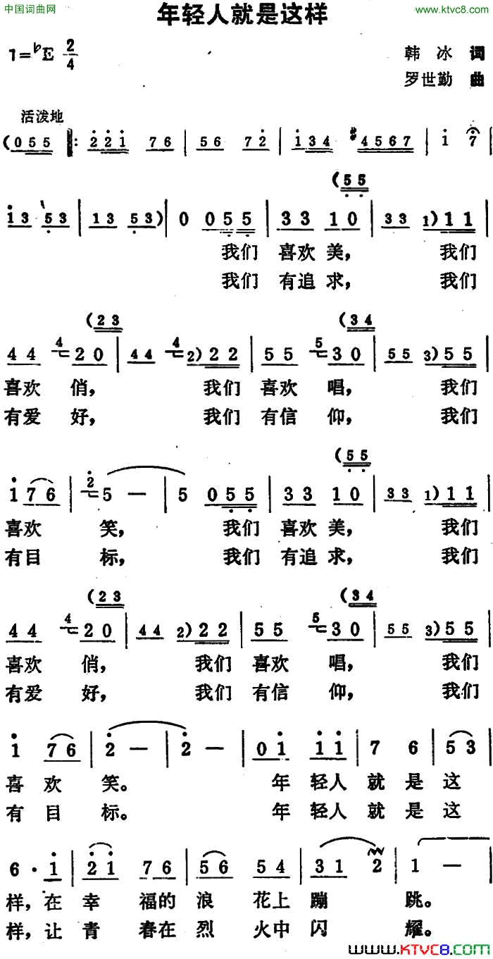 年轻人就是这样简谱1