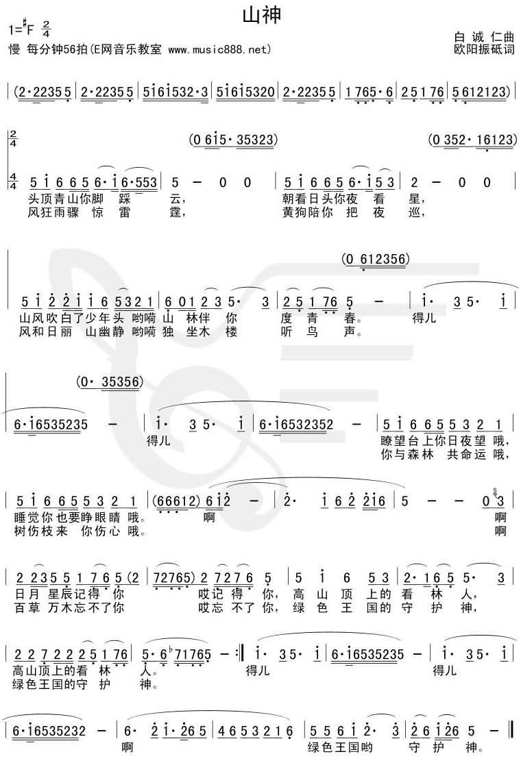 山神简谱-吴碧霞演唱1