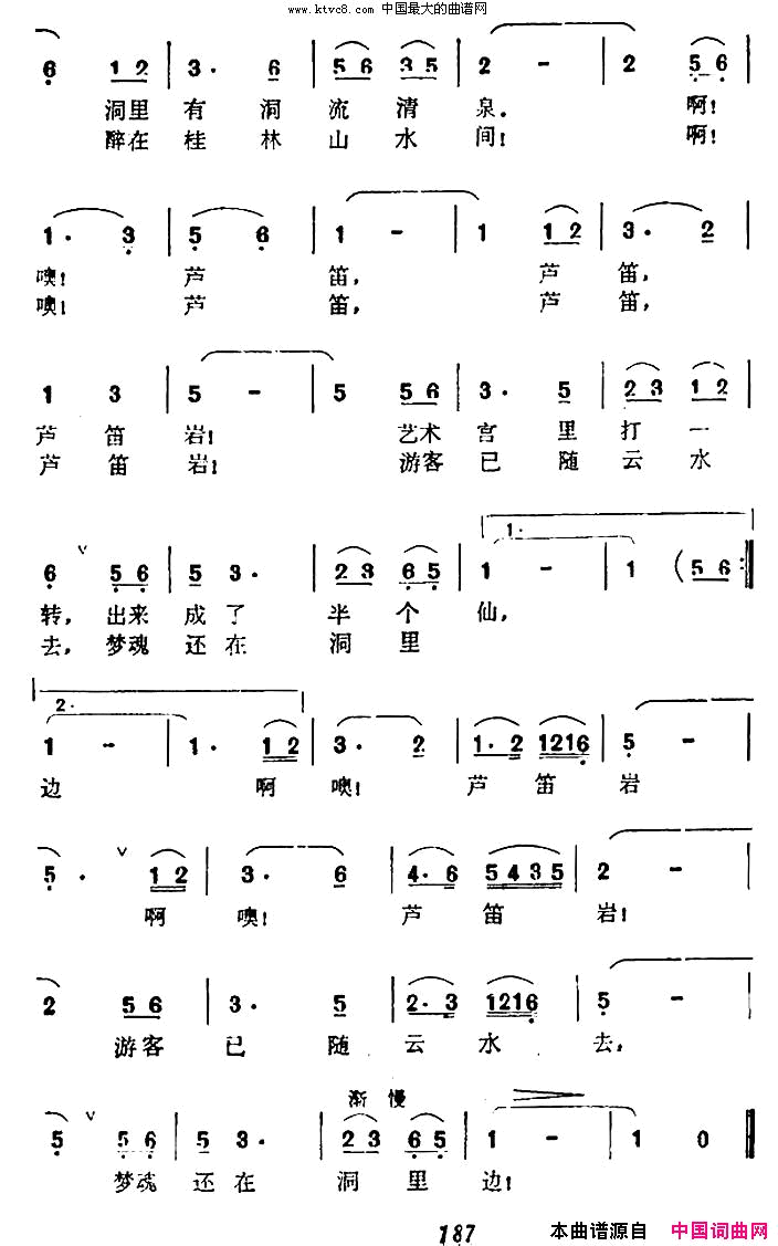 芦笛岩的回声简谱1