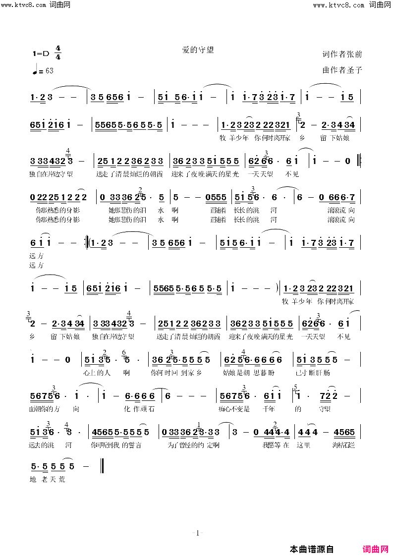 爱的守望简谱-圣子演唱-张前/圣子词曲1