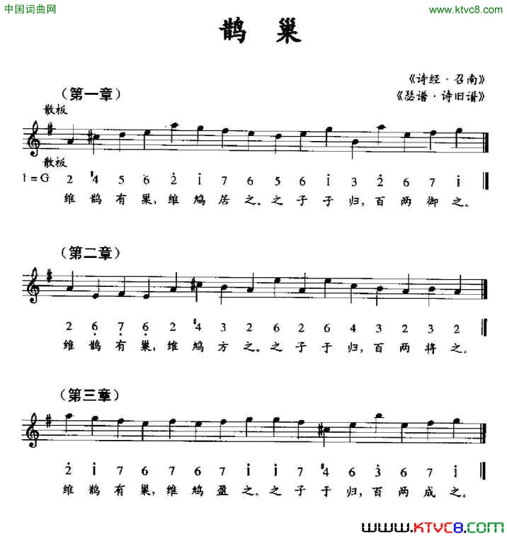 鹊巢《瑟谱·诗旧谱》、线简谱混排版简谱1