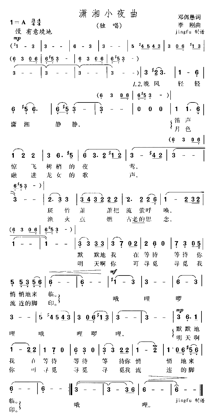 潇湘小夜曲简谱1