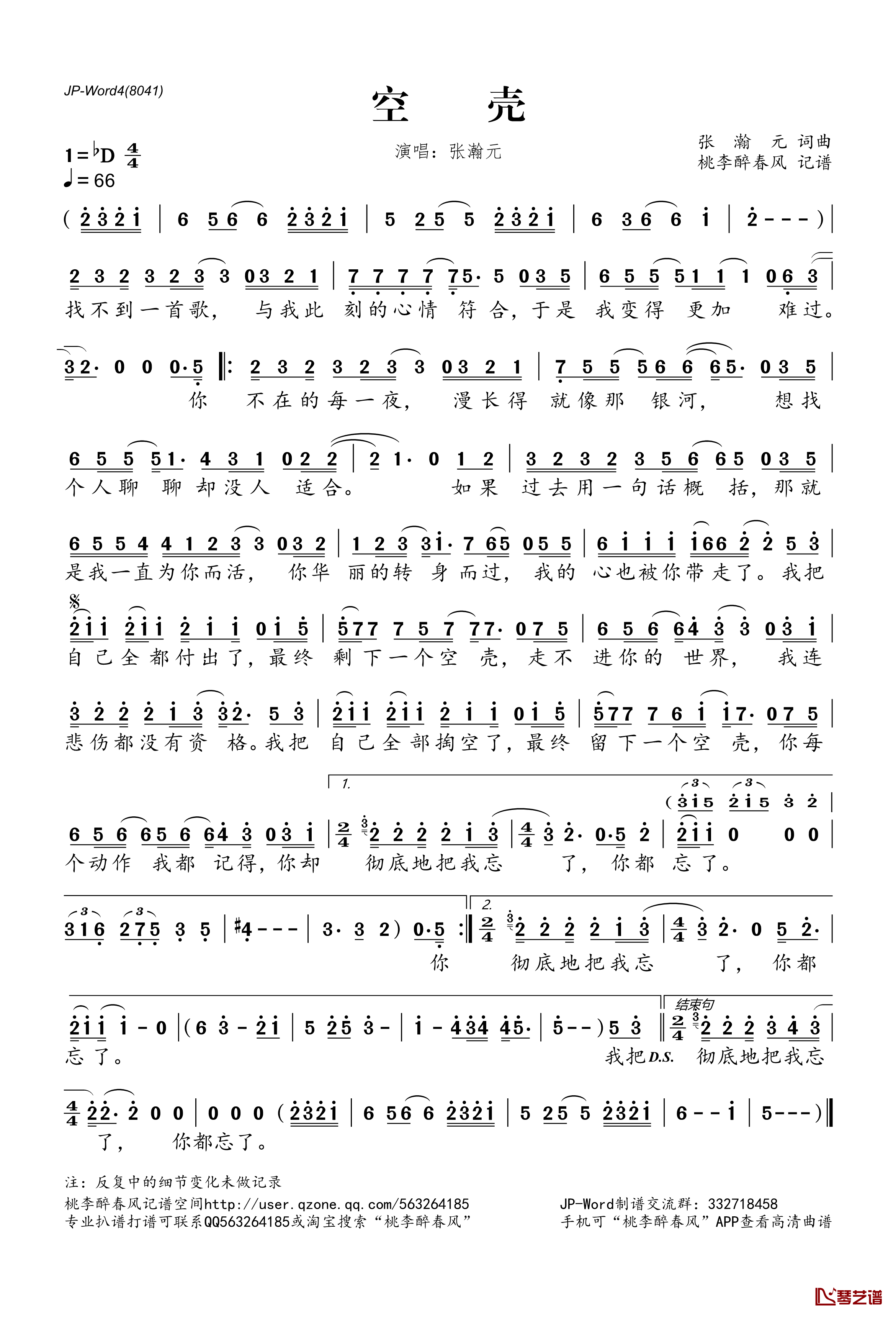 空壳简谱(歌词)-张瀚元演唱-桃李醉春风记谱1