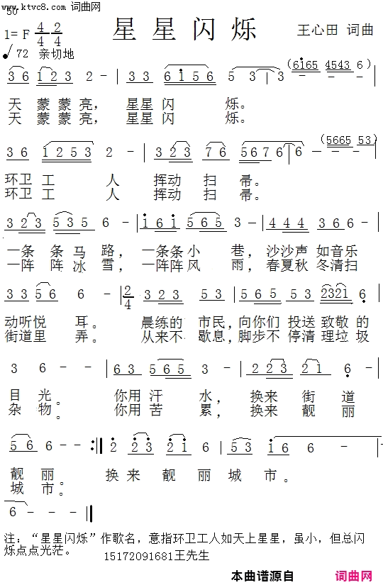 星星闪烁简谱1