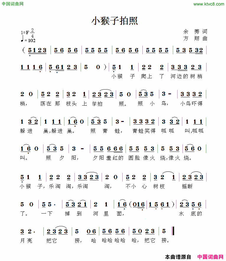 小猴子拍照简谱1