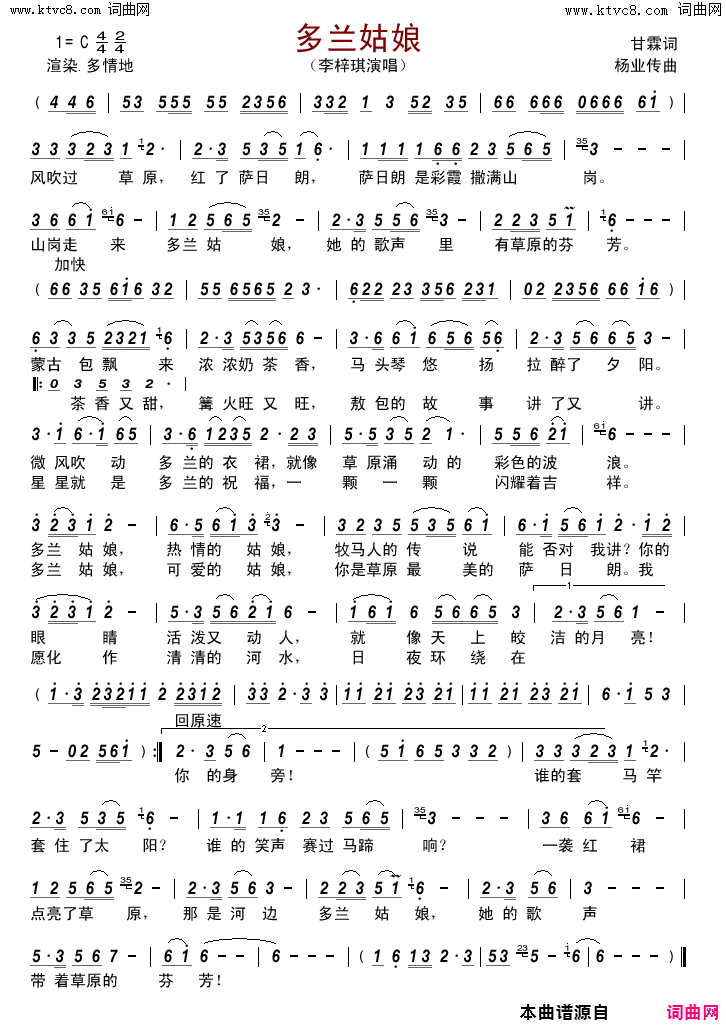 多兰姑娘简谱-李梓琪演唱-甘霖/杨业传词曲1