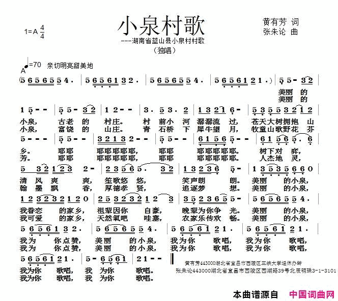 小泉村歌湖南省蓝山县小泉村村歌简谱1